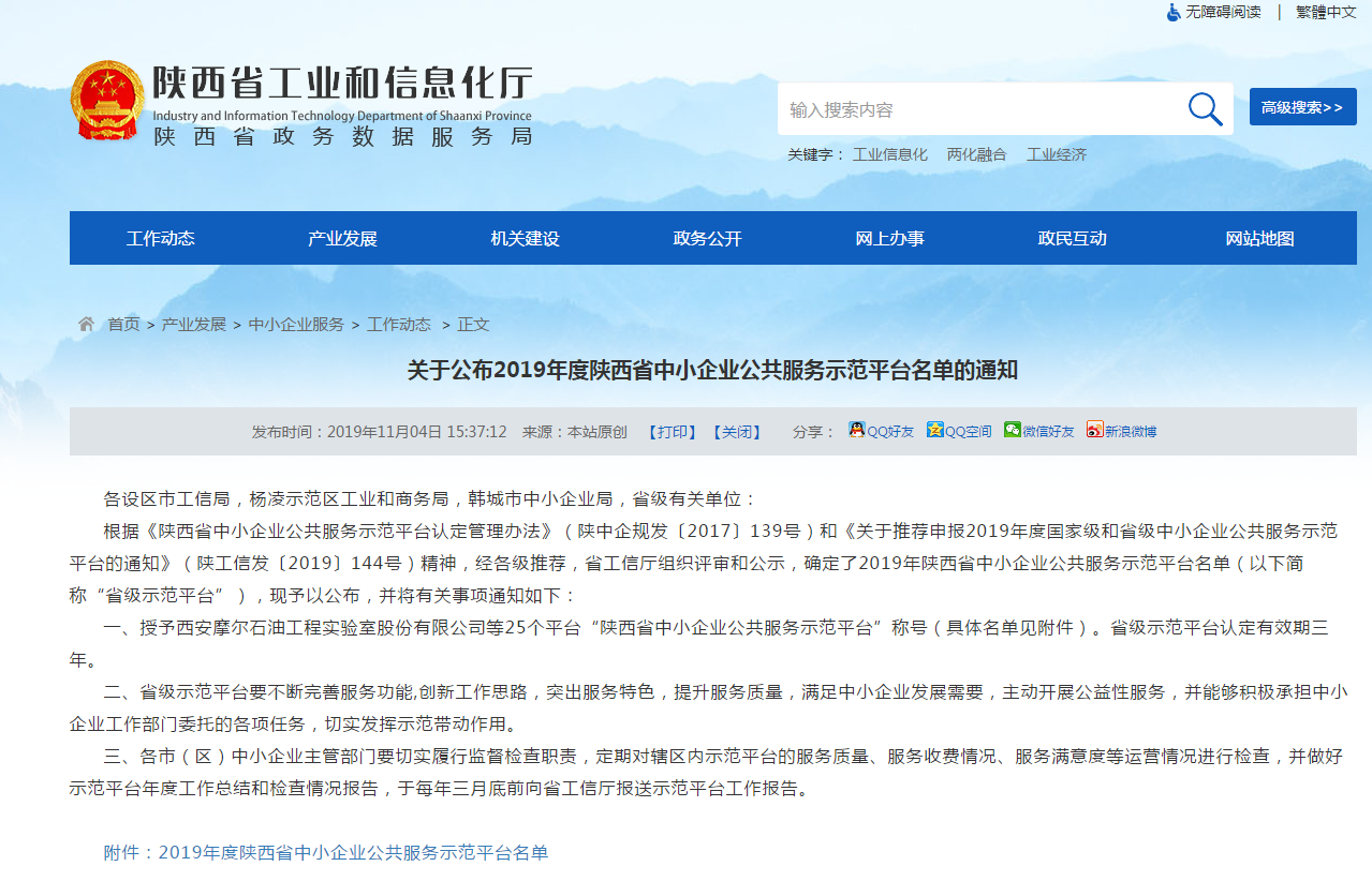 喜讯！热烈祝贺榆林青创被评定为陕西省中小企业公共服务平台(图1)